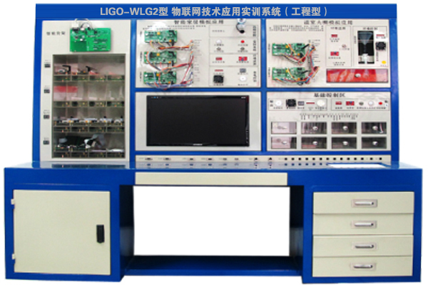 LIGO-WLG2型 物聯網技術應用實訓系統（工程型）
