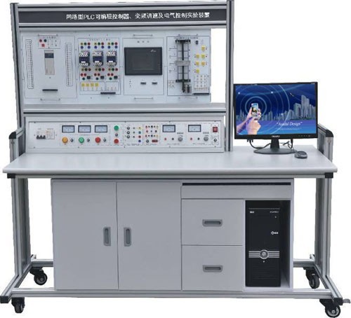 LGN-03B型 網(wǎng)絡型PLC可編程控制器、變頻調(diào)速及電氣控制實驗裝置