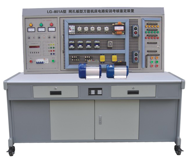 LG-801A 網孔型萬能機床電路實訓考核鑒定裝置 